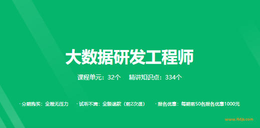 奈学大数据研发工程师2022第六期|价值17999元|完结|资料齐全