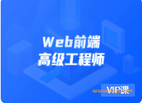 开课吧 web前端高级工程师11期|完结无密|网盘下载