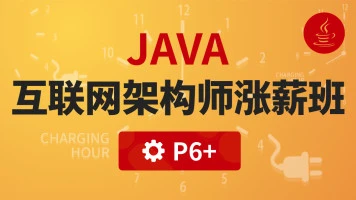 咕泡Java大型互联网架构师第四期2021(完结无密)