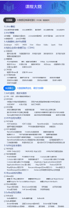 大数据运维尖刀班大纲截图