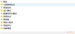 珠峰-前端架构师培养计划目录截图