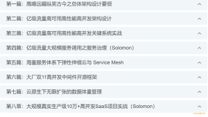 开课吧-Java百万架构师大纲截图