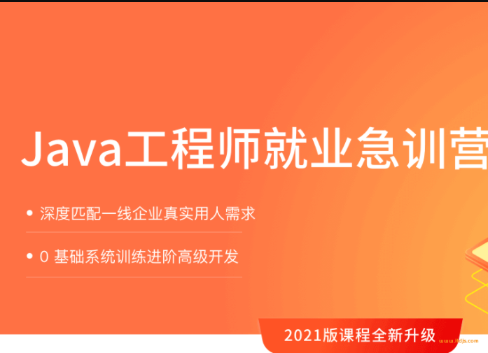 拉勾教育java就业急训营2022(完结)