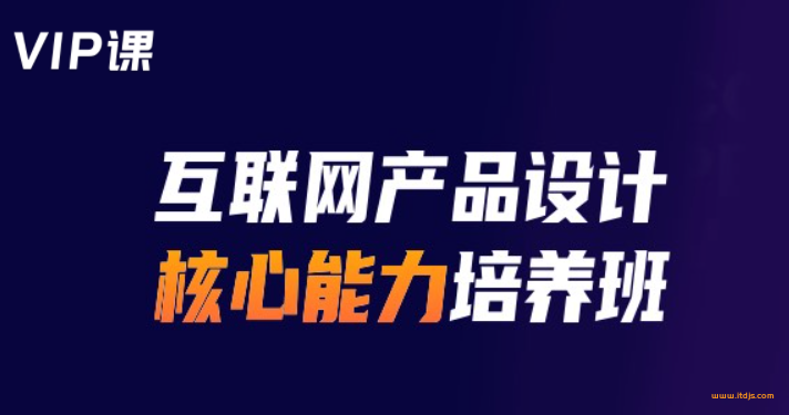 开课吧 产品经理核心能力训练营第五期2021