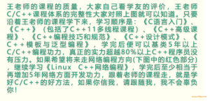 王健伟C++全套教程课程介绍截图