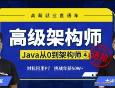 小码哥 Java从0到架构师系列课(4阶段齐全)对标阿里P7