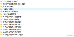 小码哥 音视频开发技术学习视频教程(第一季)2021年进阶课网盘目录截图