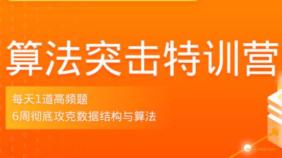 拉勾 算法突击训练营2021