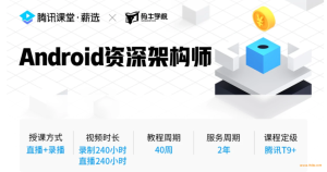 码牛Android移动互联网高级开发正式课截图