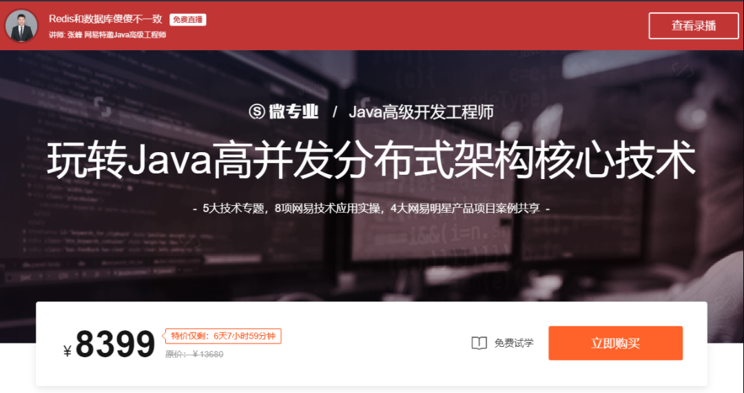 微专业java高级开发工程师2021