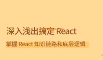 深入浅出搞定 React