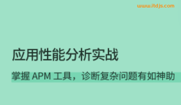 LG-应用性能分析实战