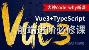 深入Vue3+TypeScript技术栈-图