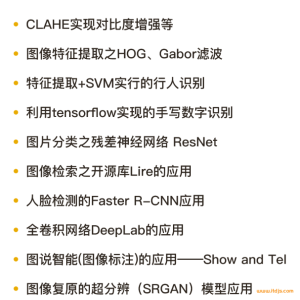 计算机视觉的深度学习实践截图