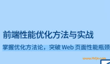 lg前端性能优化方法与实战