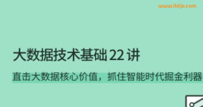 lg大数据技术基础 22 讲