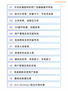 太阁WEB前端中级快速就业班大纲截图