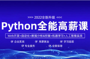 M哥python全能工程师图