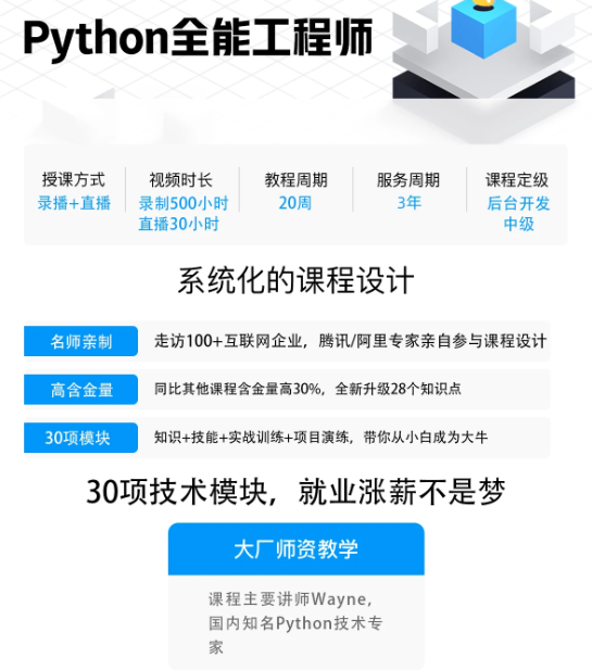 M哥python全能工程师介绍图