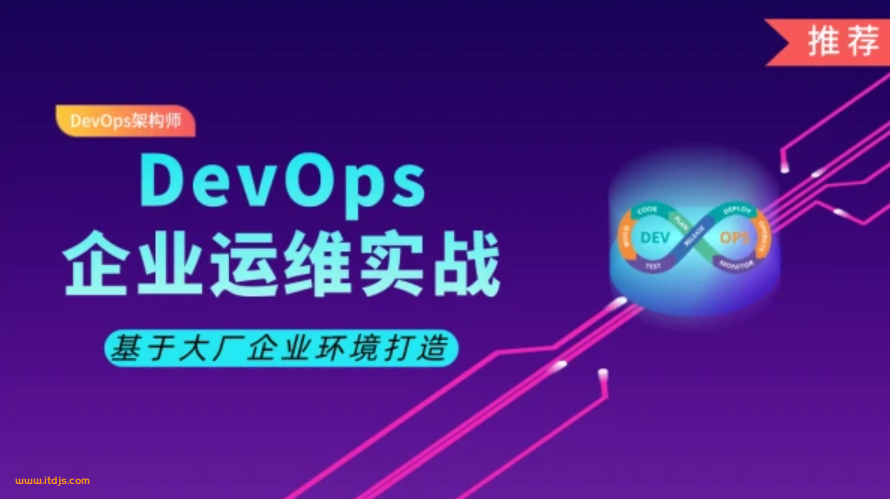 阿良运维全栈监控首选方案-DevOps企业运维