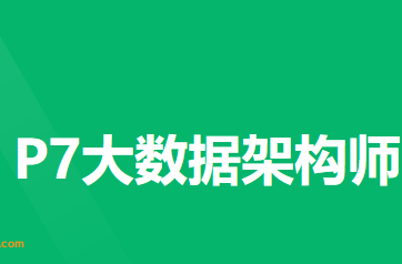 NX 大数据架构师12期2022