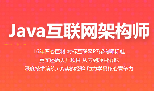 百战程序员-Java互联网架构师2022