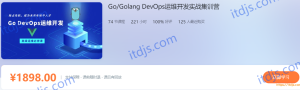 阿良Go/Golang DevOps运维开发实战集训营课程介绍截图