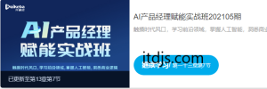 ai产品经理赋能实战班截图