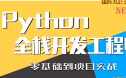 普门-Python全栈开发工程师基础班2022