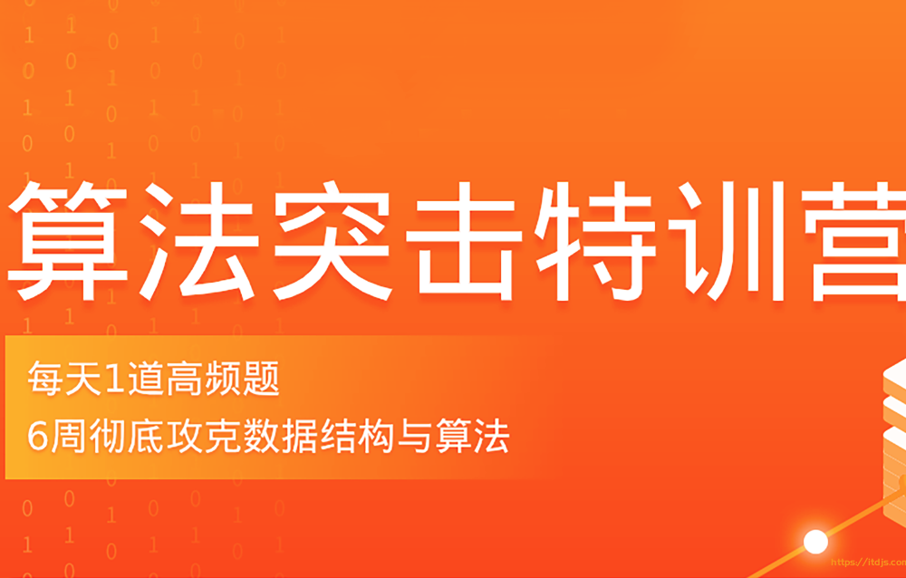 拉勾算法突击训练营2022第三期