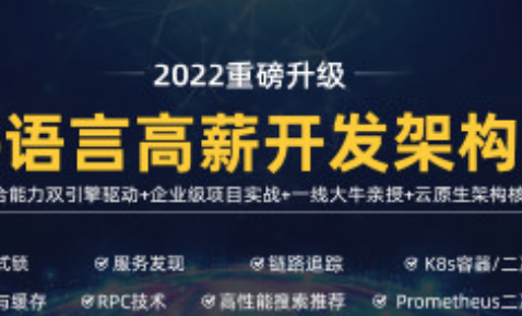 MG高端Go语言百万并发高薪班7期2022