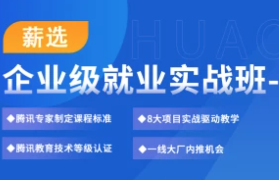 华测-企业级软件测试高薪就业实战全程班A3班