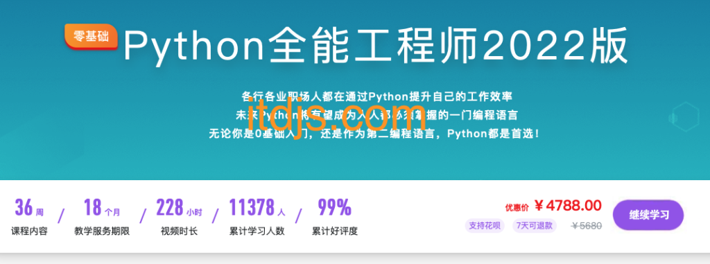 体系课-Python全能工程师2022版课程介绍截图