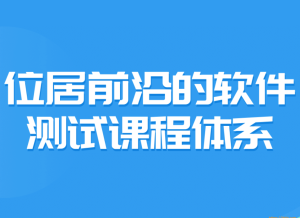 测牛学堂软件测试2022第31期图