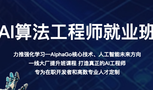 百战 Ai算法工程师就业班2022