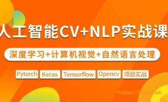 咕泡人工智能P5 CV+NLP实战课第五期2022