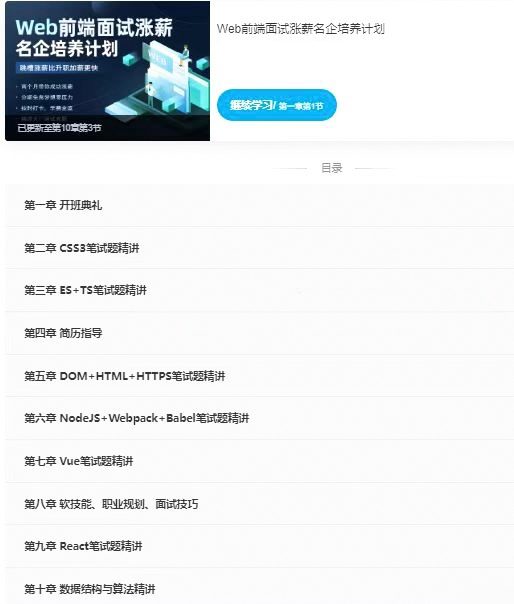 开课吧Web前端面试涨薪名企培养计划课程介绍截图