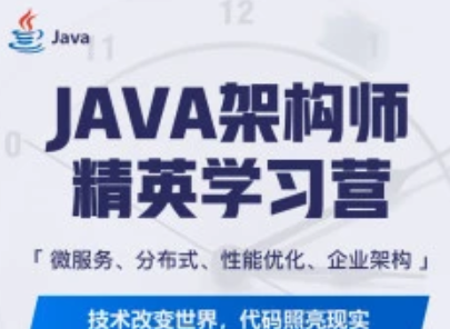 蚂蚁Java架构师第九期