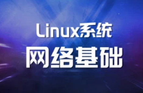 马士B Linux系统网络基础