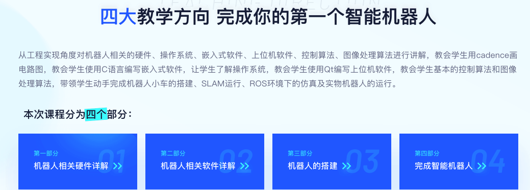 开课吧 完成你的第一个智能机器人课程介绍图