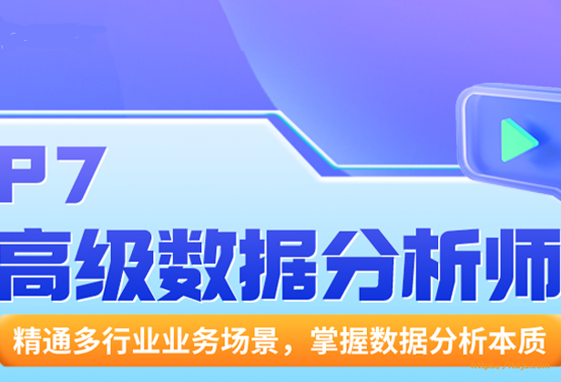 NX P7数据分析架构师保薪班2022一期