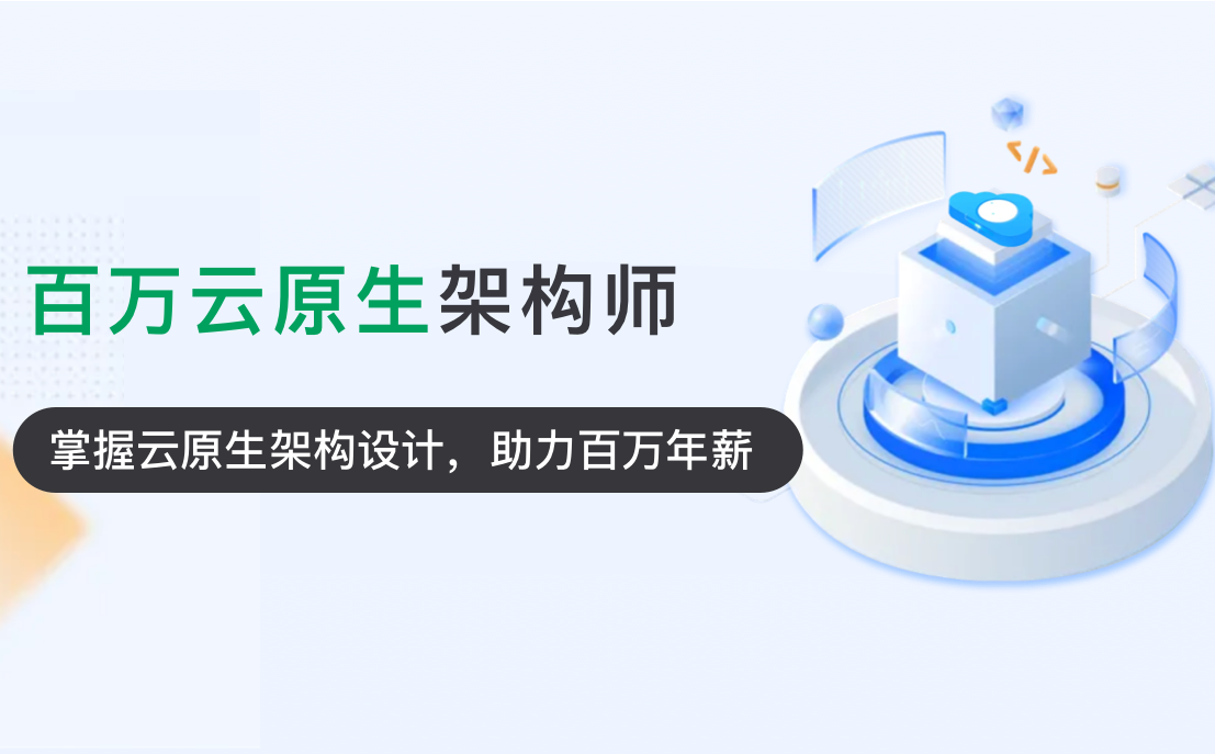 NX百万云原生架构师第4期2022