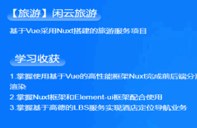 闲云旅游项目(vue+element-ui)