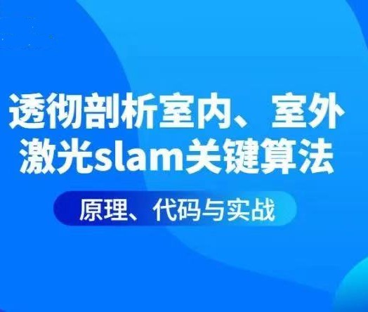 透彻理解视觉ORB-SLAM3理论基础+代码解析+算法改进