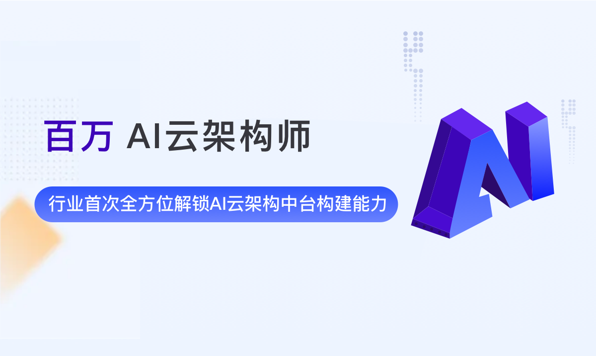 NX百万AI云架构师2期