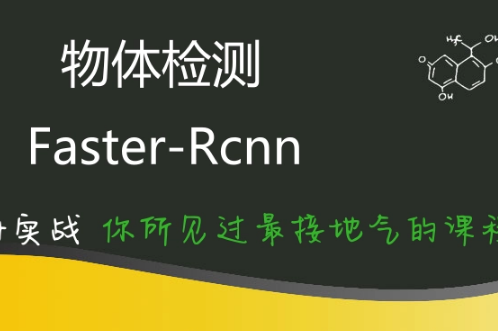 Tensorflow-物体检测-Faster-Rcnn解读