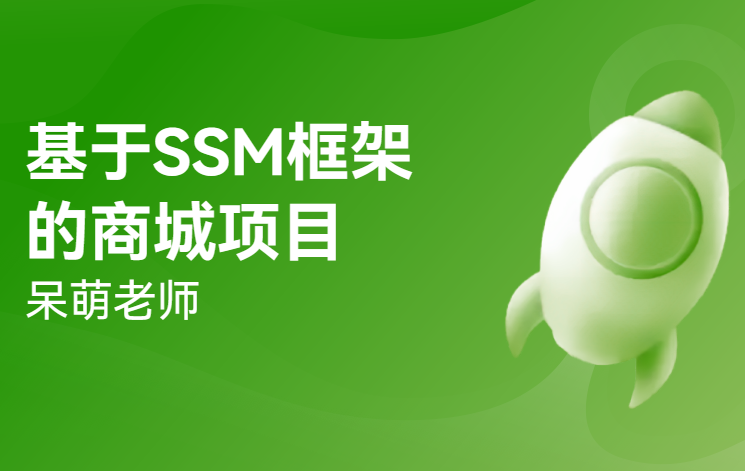 网易云课堂SpringBoot与SSM博客系统开发