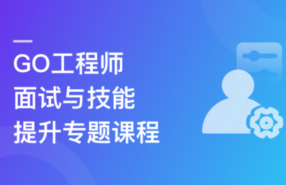 2023全新GO工程师面试总攻略，助力快速斩获offer