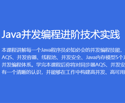 BXG-Java并发编程进阶技术实践