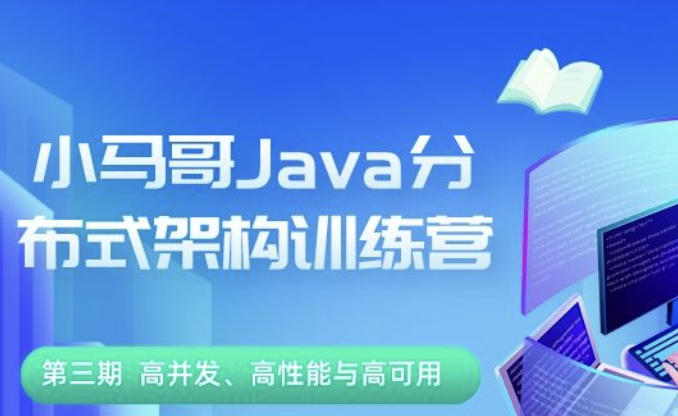 小马哥 Java训练营第四期Java分布式架构-多活架构